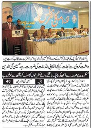 تحریک منہاج القرآن Pakistan Awami Tehreek  Print Media Coverage پرنٹ میڈیا کوریج Daily Sama page-3